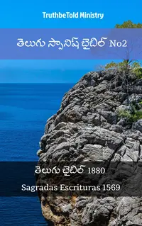 తెలుగు స్పానిష్ బైబిల్ No2