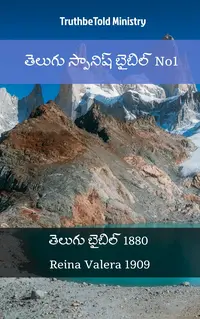 తెలుగు స్పానిష్ బైబిల్
