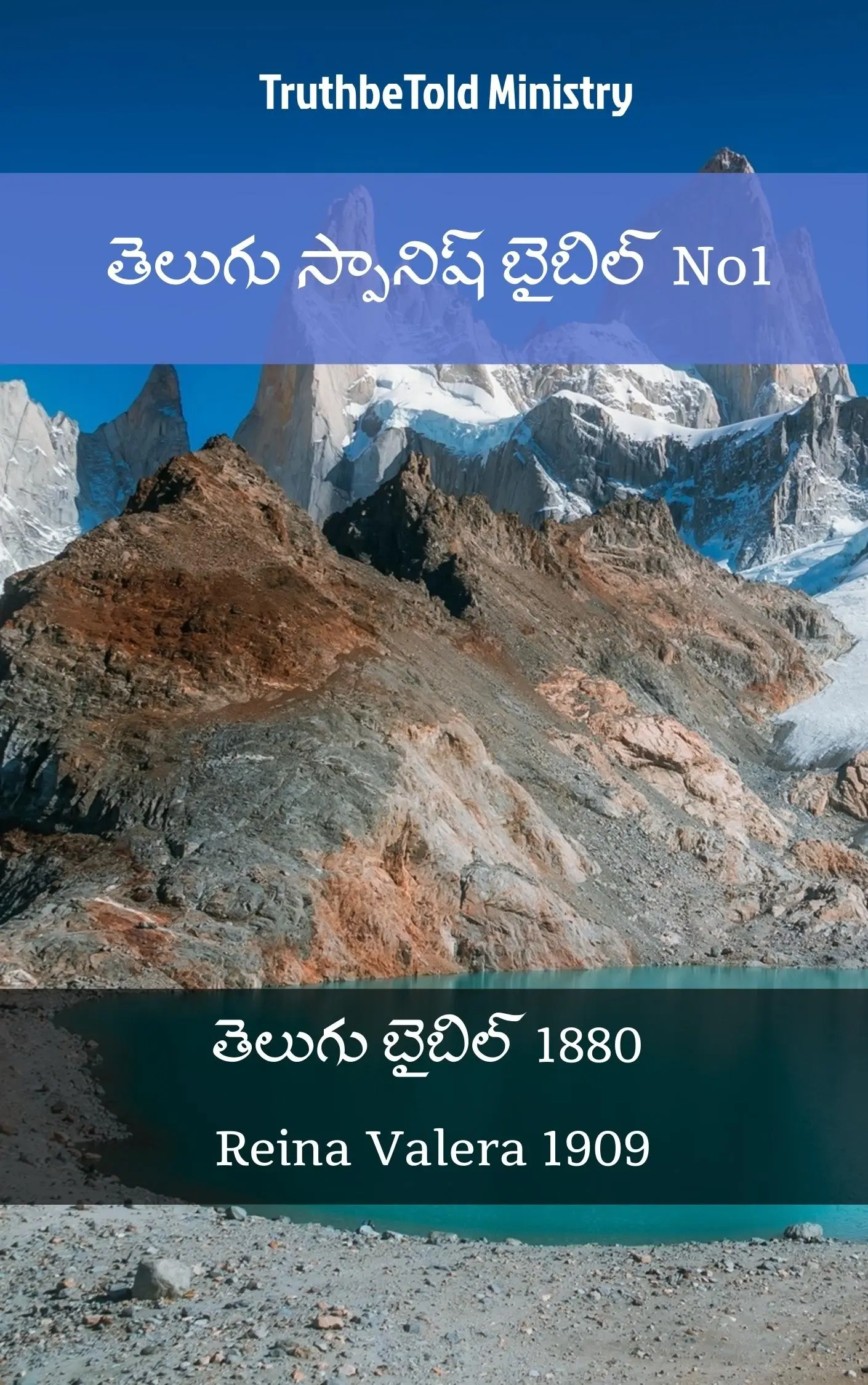 తెలుగు స్పానిష్ బైబిల్