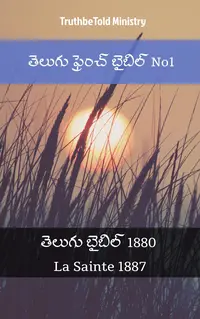 తెలుగు ఫ్రెంచ్ బైబిల్