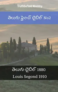 తెలుగు ఫ్రెంచ్ బైబిల్ No2
