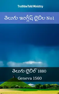 తెలుగు ఇంగ్లీష్ బైబిల్