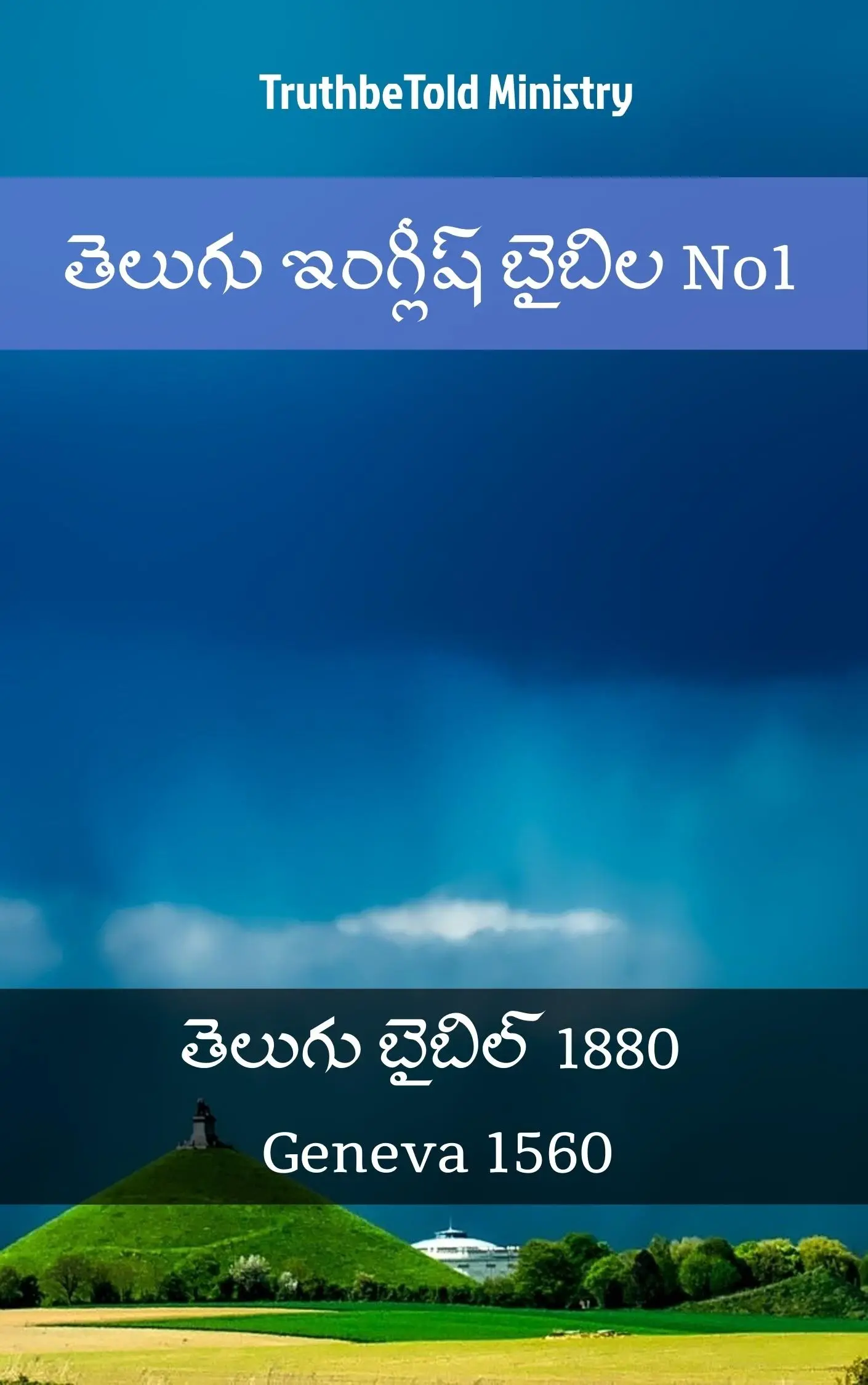 తెలుగు ఇంగ్లీష్ బైబిల్