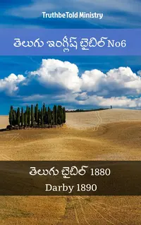తెలుగు ఇంగ్లీష్ బైబిల్ No6