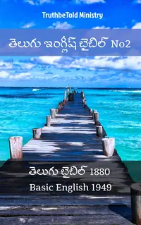 తెలుగు ఇంగ్లీష్ బైబిల్ No2