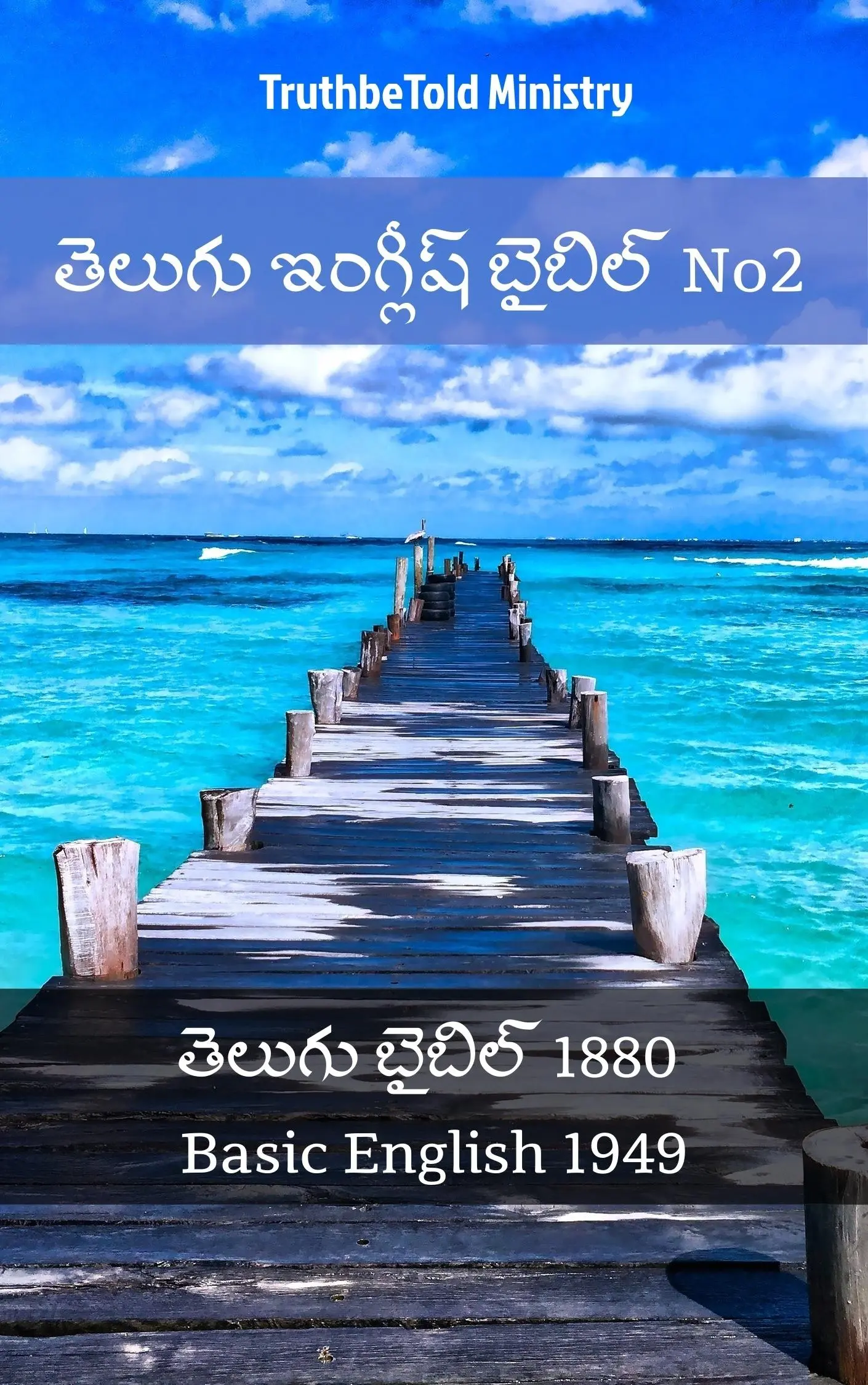 తెలుగు ఇంగ్లీష్ బైబిల్ No2