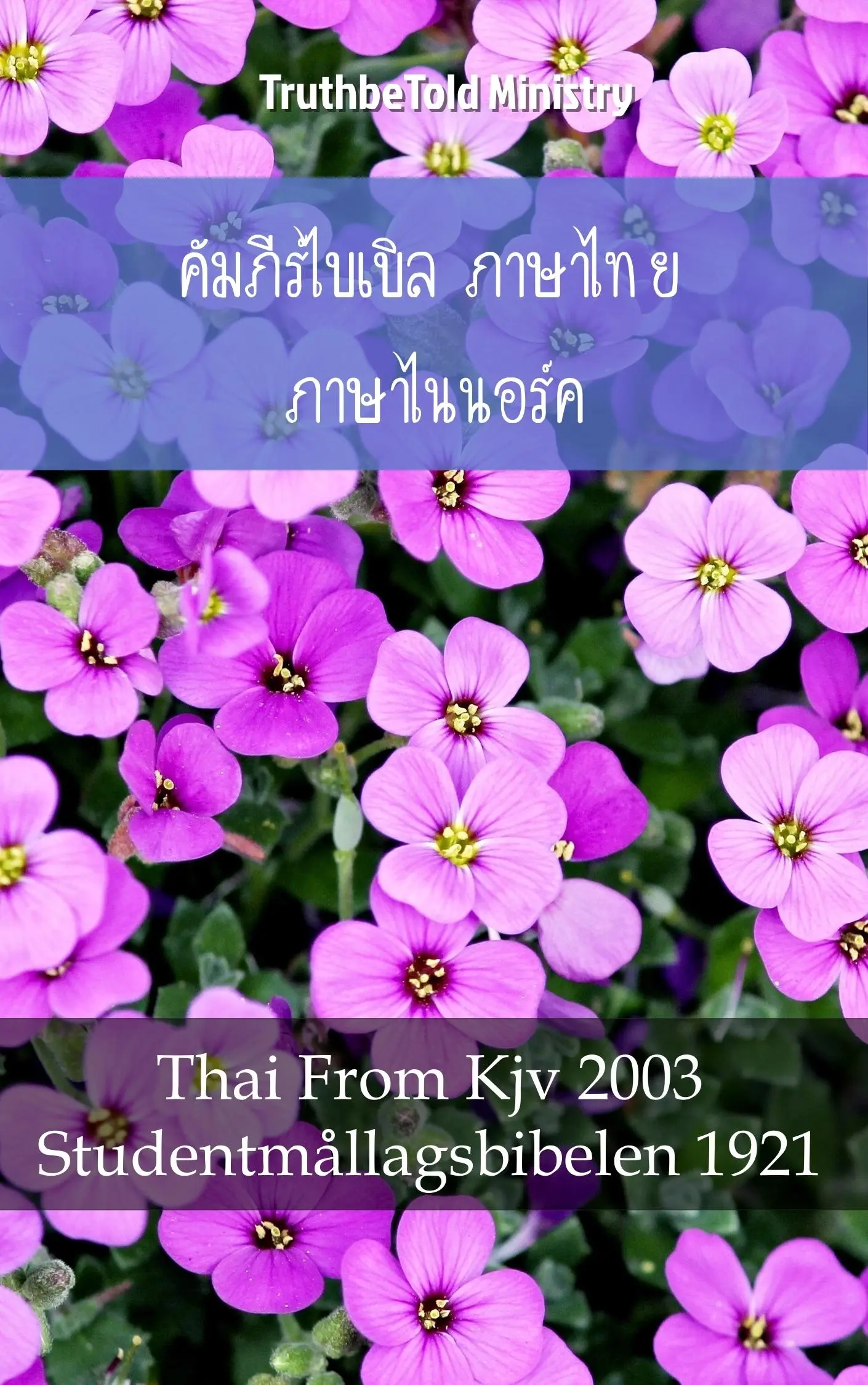 คัมภีร์ไบเบิล ภาษาไทย ภาษาไนนอร์ค