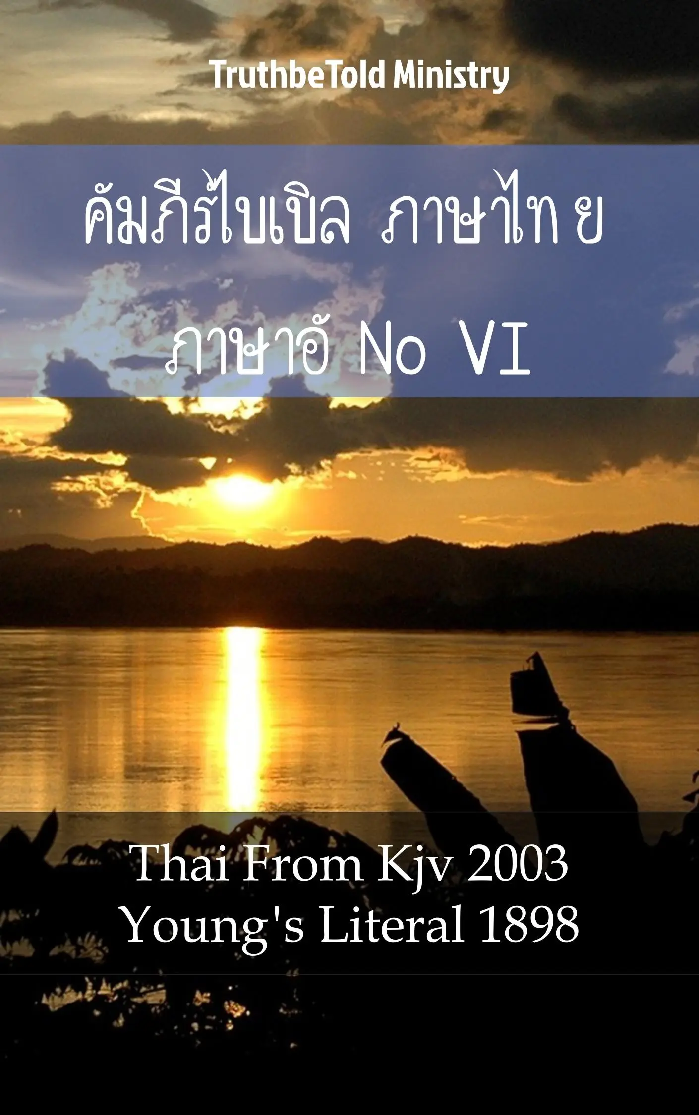 คัมภีร์ไบเบิล ภาษาไทย ภาษาอังกฤษ VI