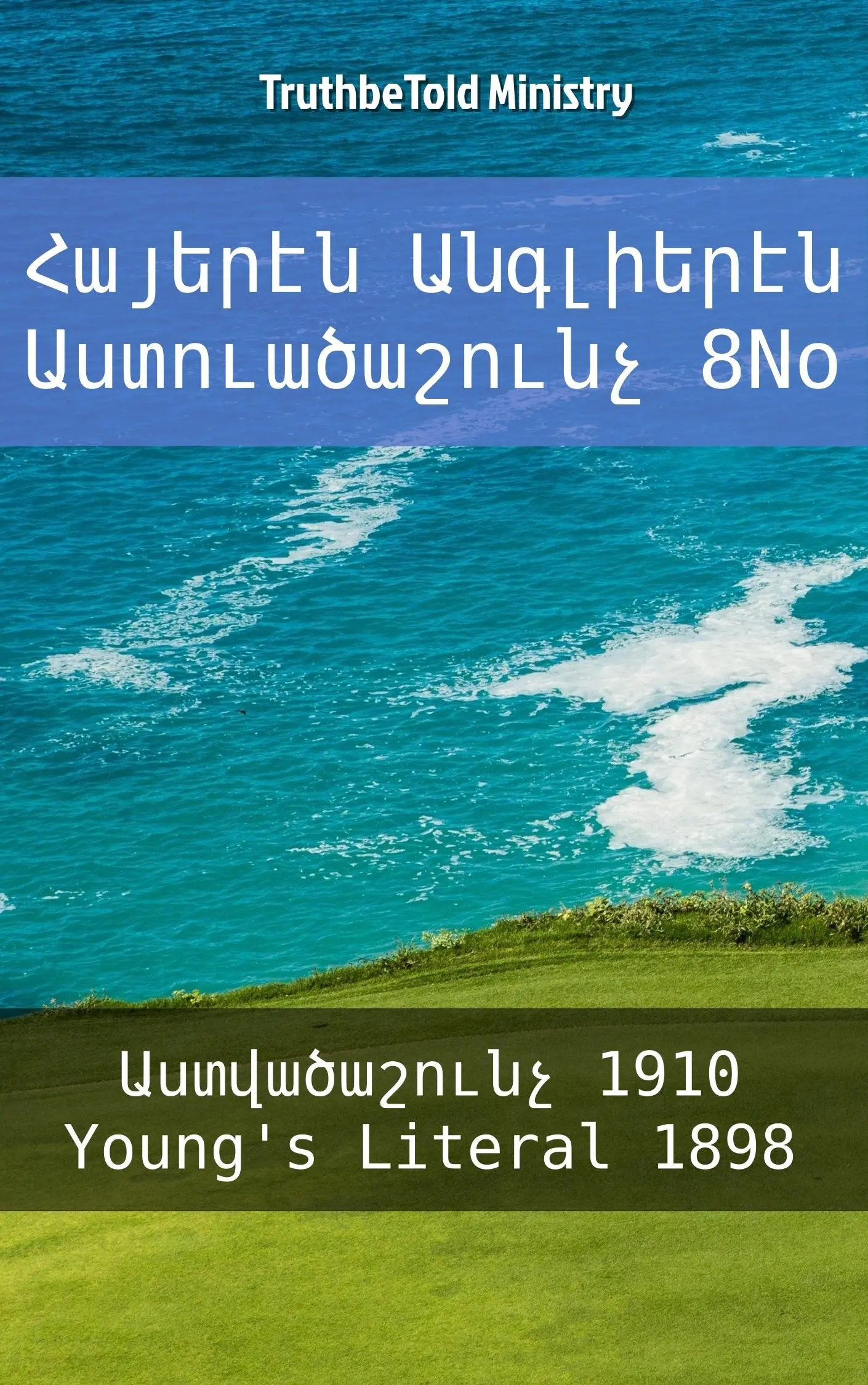 Հայերէն Անգլիերէն Աստուածաշունչ 8No