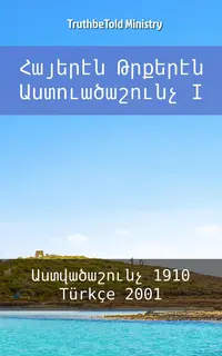 Հայերէն Թրքերէն Աստուածաշունչ I