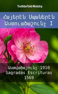 Հայերէն Սպաներէն Աստուածաշունչ I