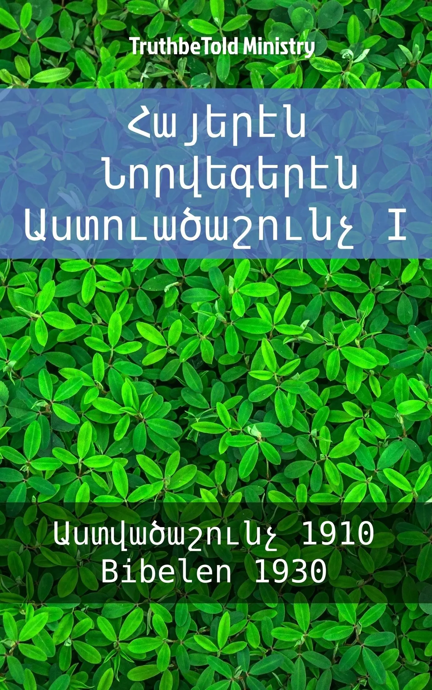 Հայերէն Նորվեգերէն Աստուածաշունչ I