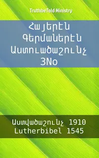 Հայերէն Գերմաներէն Աստուածաշունչ 3No