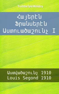 Հայերէն Ֆրանսերէն Աստուածաշունչ I