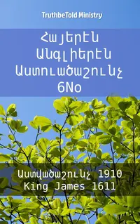 Հայերէն Անգլիերէն Աստուածաշունչ 6No