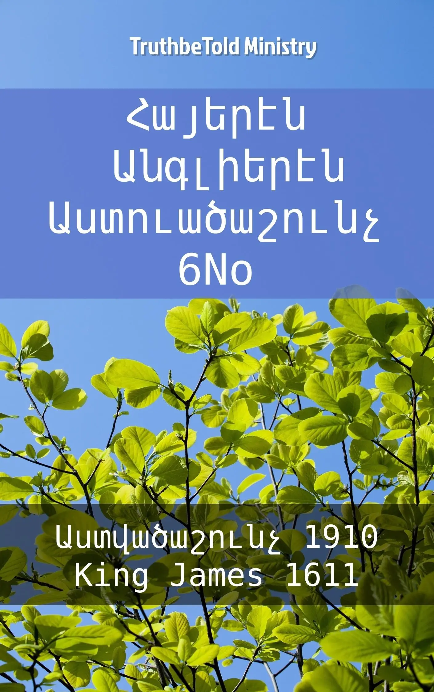 Հայերէն Անգլիերէն Աստուածաշունչ 6No