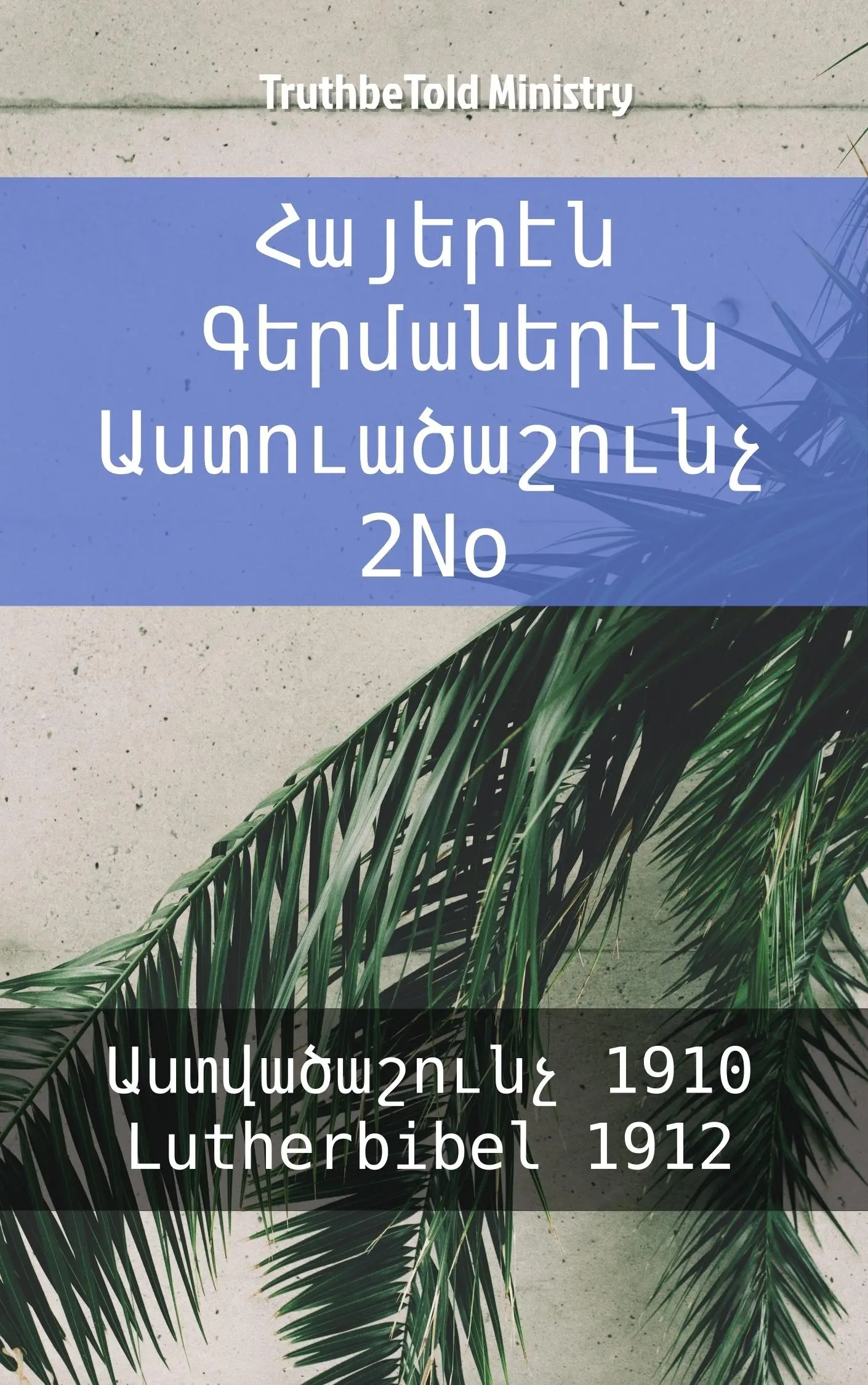 Հայերէն Գերմաներէն Աստուածաշունչ 2No
