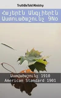 Հայերէն Անգլիերէն Աստուածաշունչ 9No
