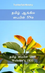தமிழ் ஆங்கில பைபிள் 5No
