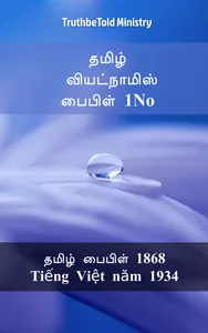 தமிழ் வியட்நாமிஸ் பைபிள் 1No