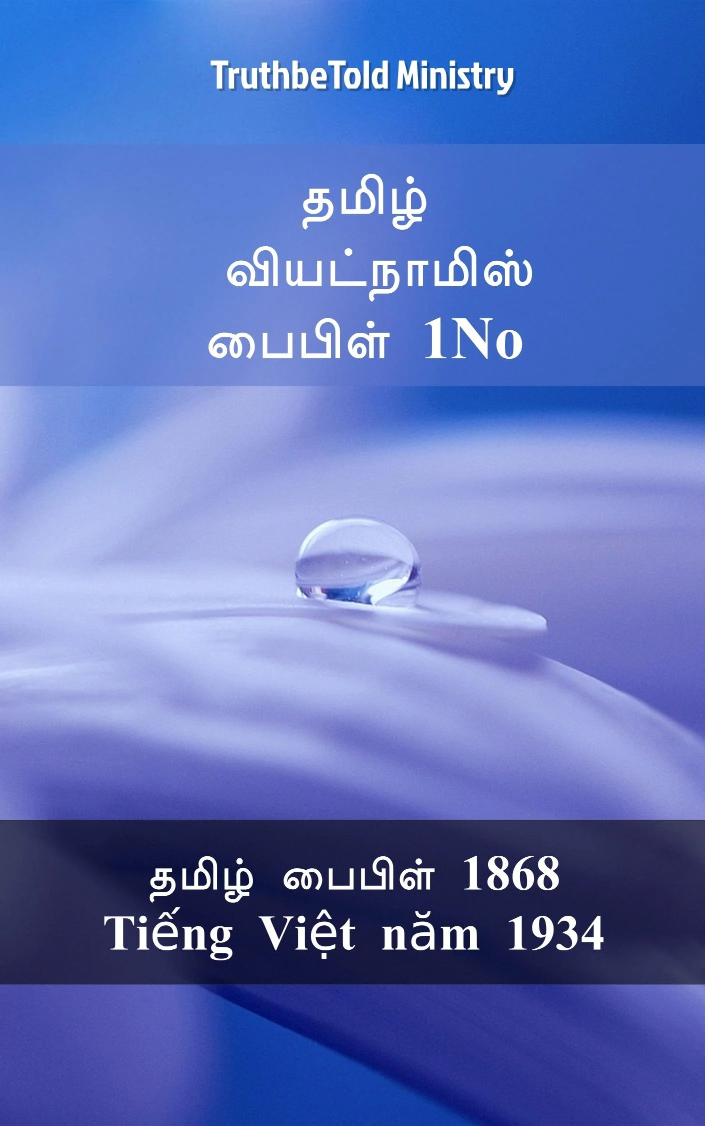 தமிழ் வியட்நாமிஸ் பைபிள் 1No