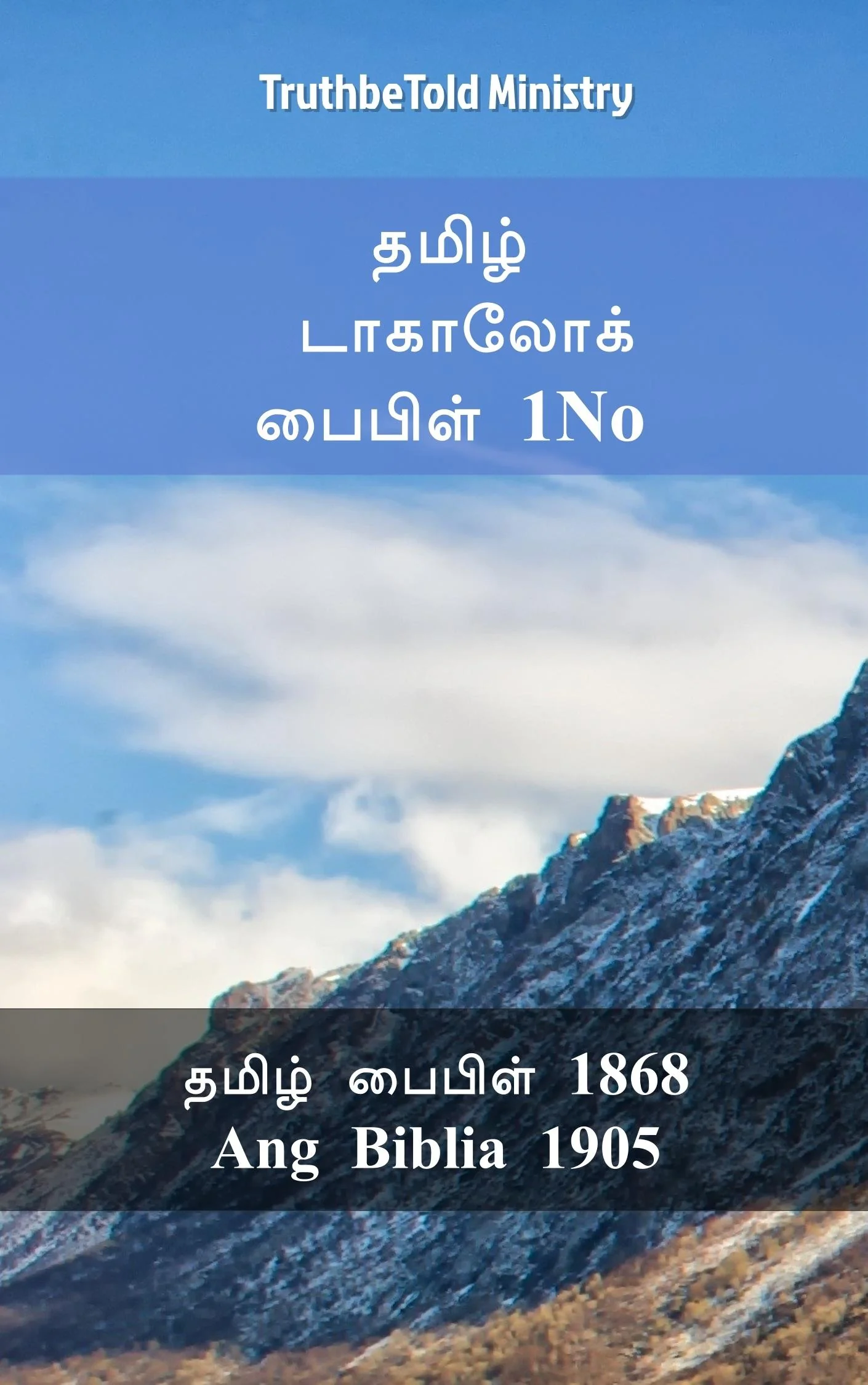 தமிழ் டாகாலோக் பைபிள் 1No