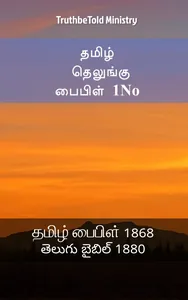 தமிழ் தெலுங்கு பைபிள் 1No