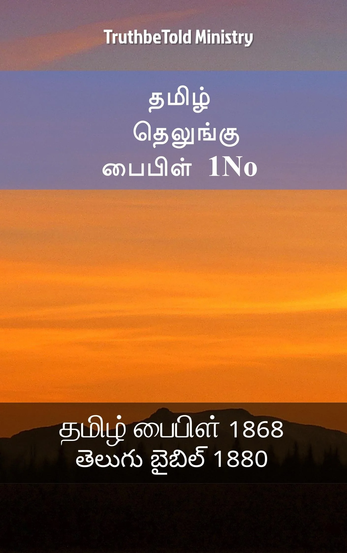 தமிழ் தெலுங்கு பைபிள் 1No