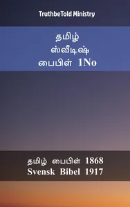 தமிழ் ஸ்வீடிஷ் பைபிள் 1No