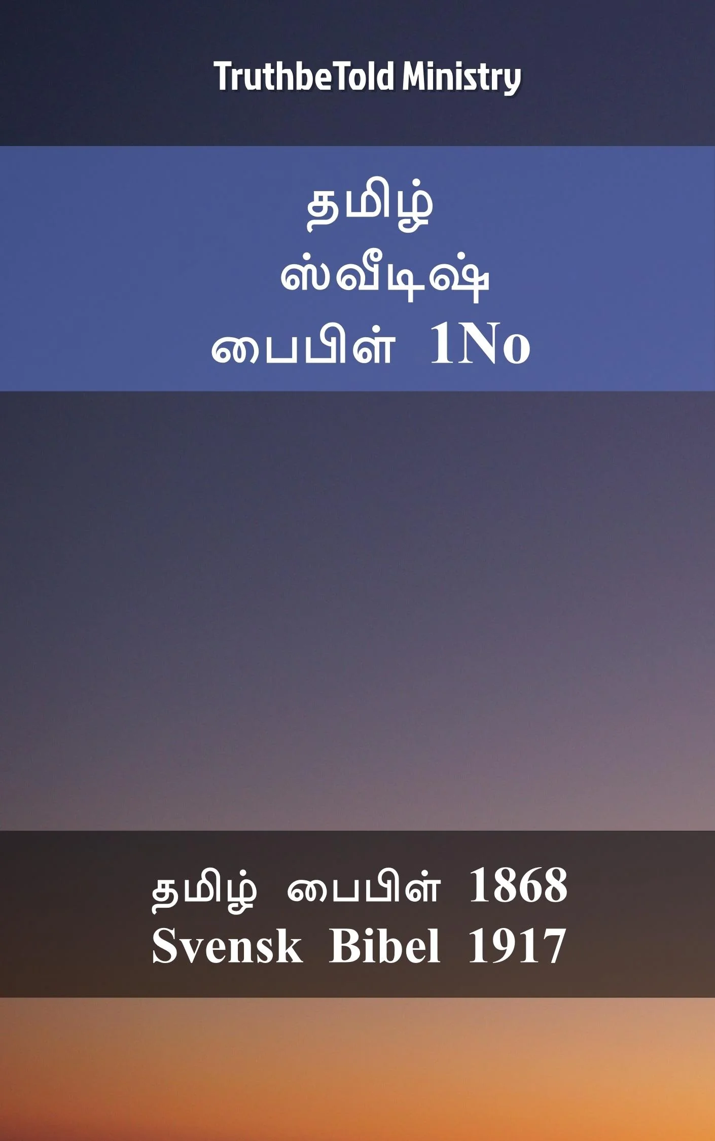 தமிழ் ஸ்வீடிஷ் பைபிள் 1No