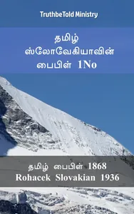 தமிழ் ஸ்லோவாகியன் பைபிள் 1No