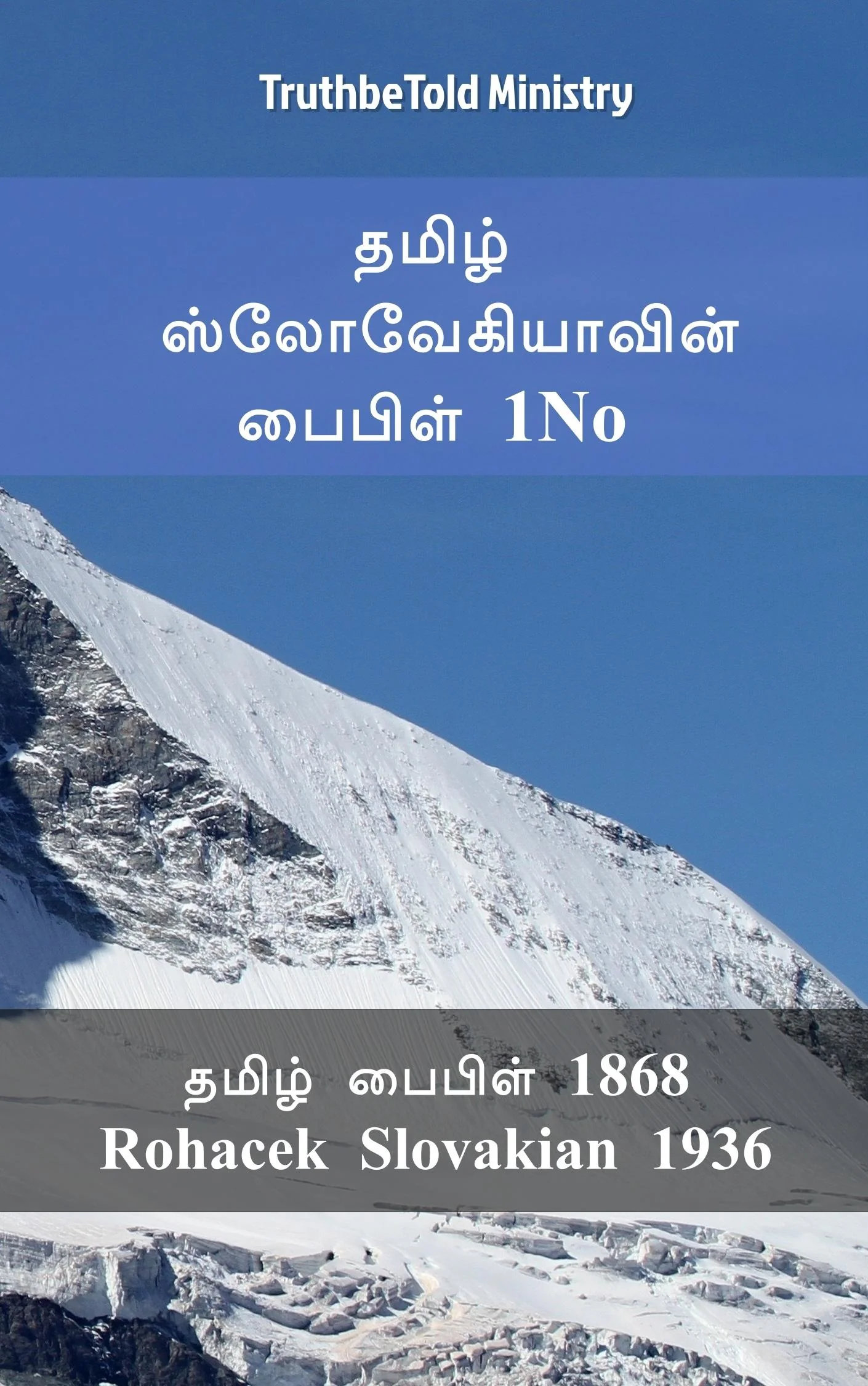 தமிழ் ஸ்லோவாகியன் பைபிள் 1No