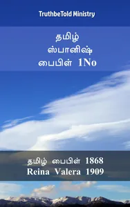 தமிழ் ஸ்பானிஷ் பைபிள் 1No
