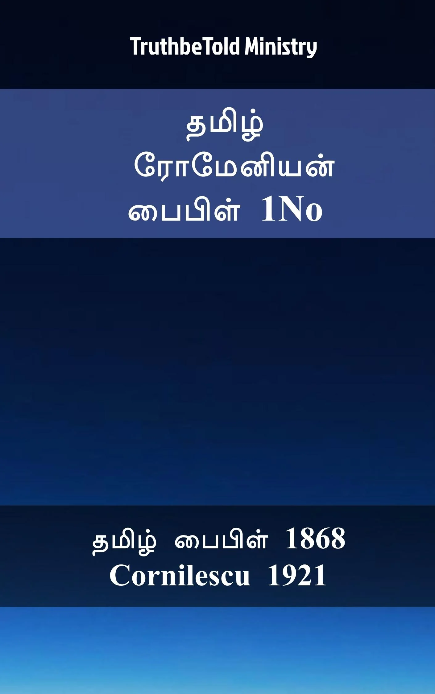 தமிழ் ரோமேனியன் பைபிள் 1No