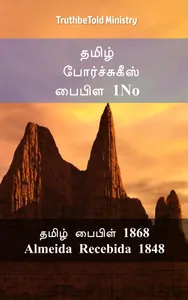 தமிழ் போர்ச்சுகீஸ் பைபிள் 1No