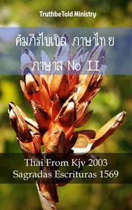คัมภีร์ไบเบิล ภาษาไทย ภาษาสเปน II
