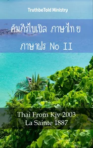 คัมภีร์ไบเบิล ภาษาไทย ภาษาฝรั่งเศส II