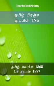 தமிழ் பிரஞ்சு பைபிள் 1No