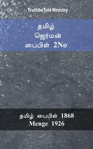 தமிழ் ஜெர்மன் பைபிள் 2No