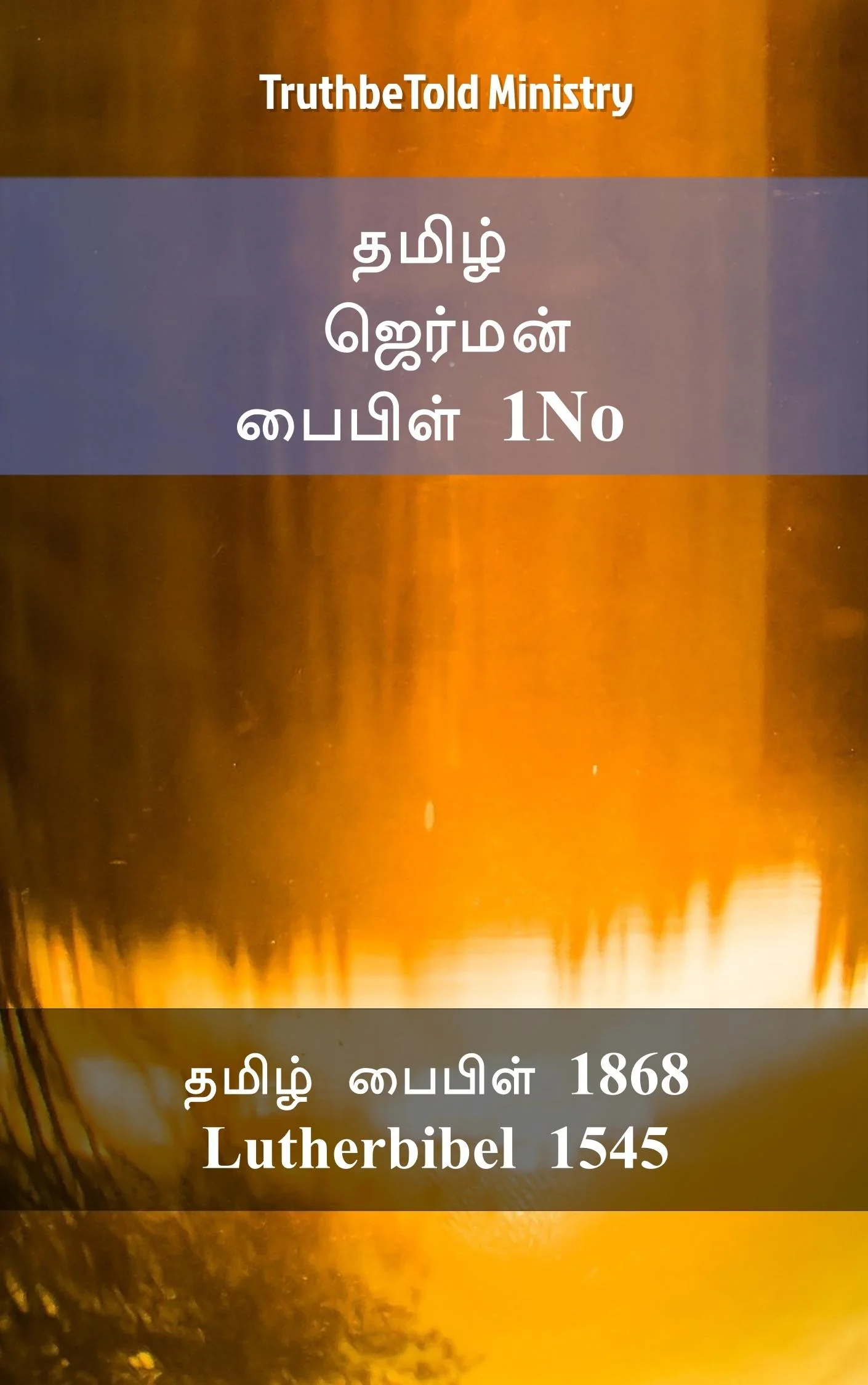 தமிழ் ஜெர்மன் பைபிள் 1No