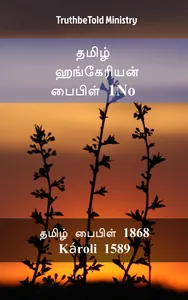 தமிழ் ஹங்கேரியன் பைபிள் 1No