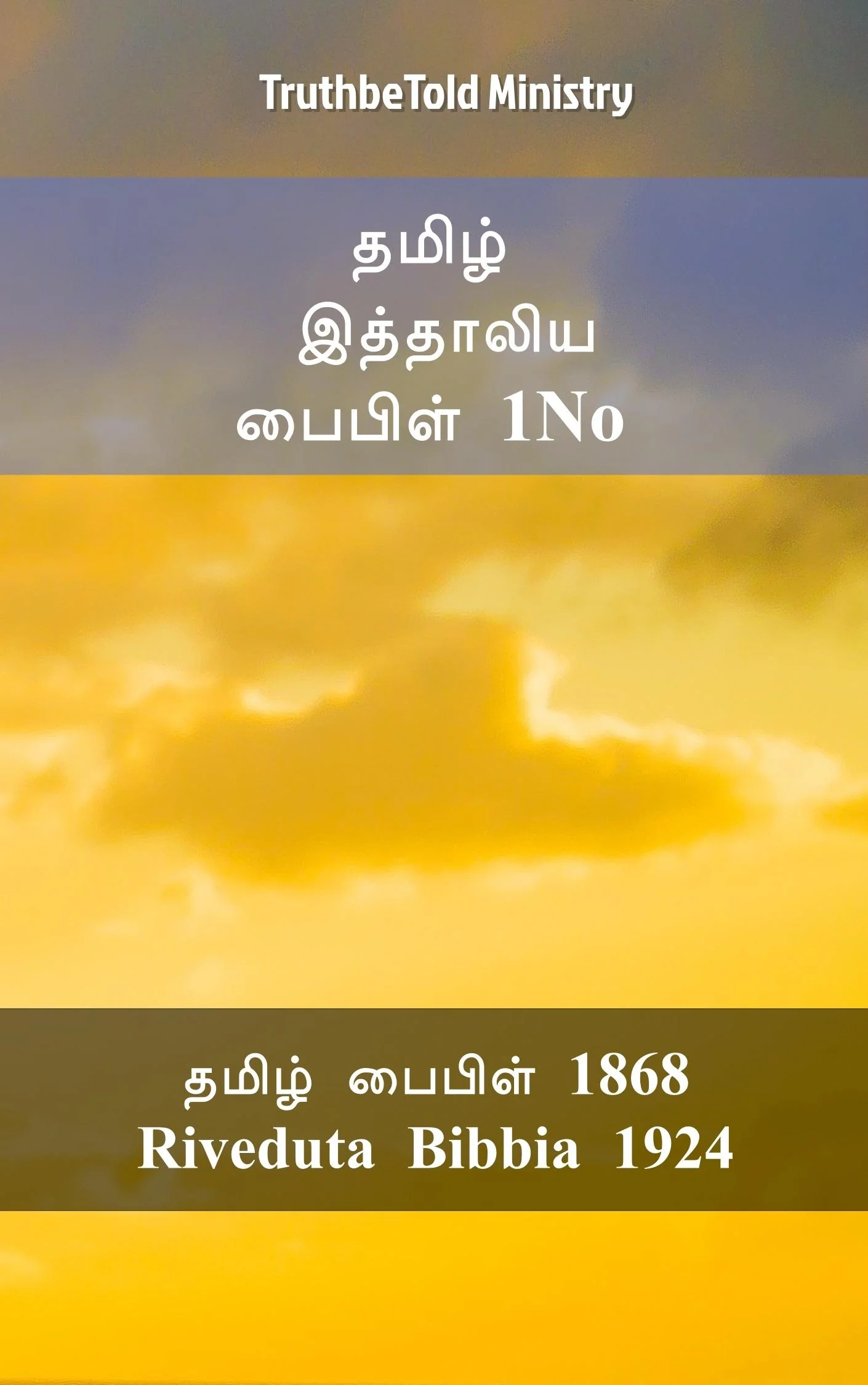 தமிழ் இத்தாலிய பைபிள் 1No