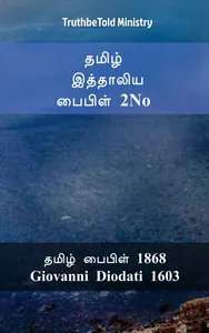 தமிழ் இத்தாலிய பைபிள் 2No