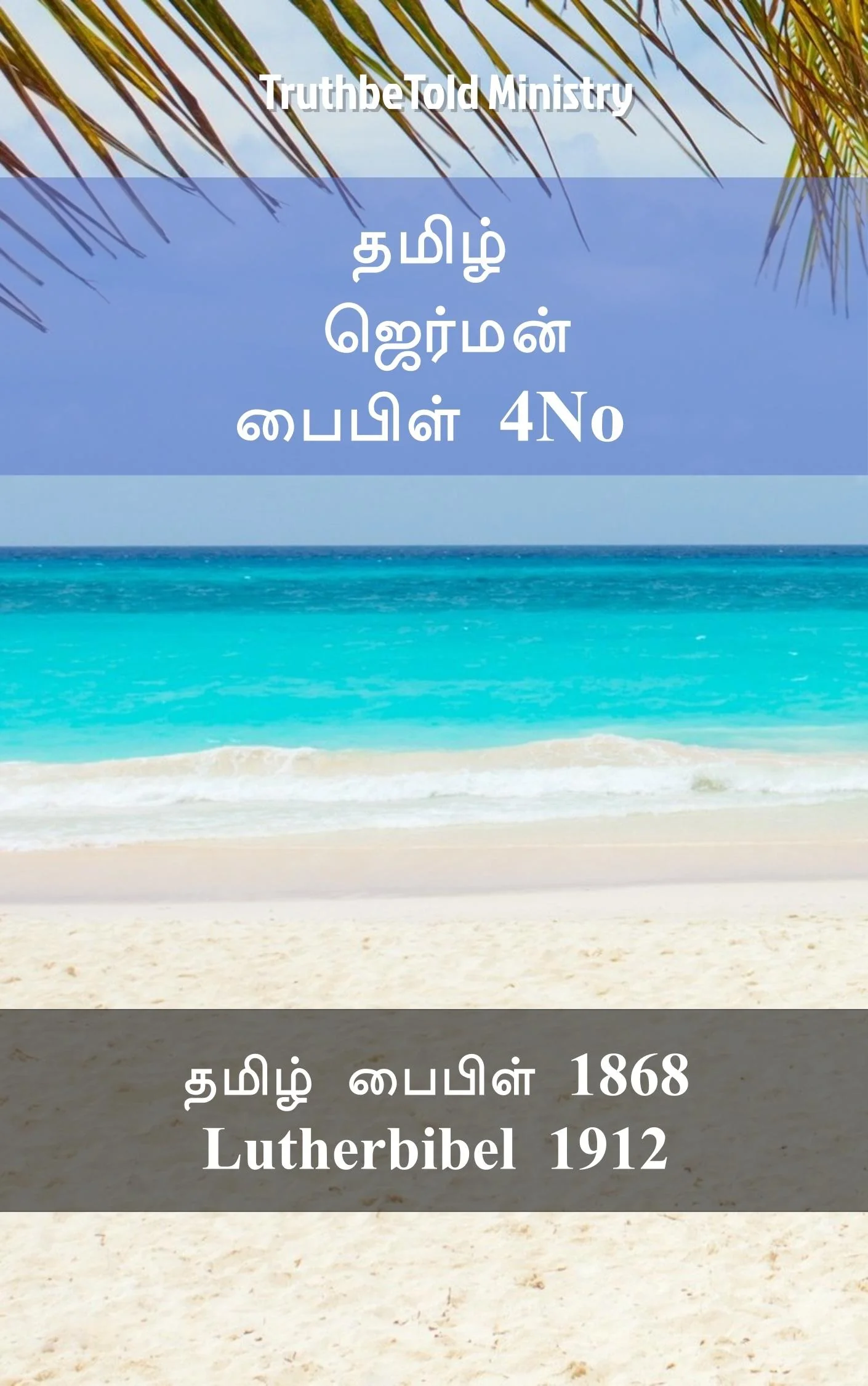 தமிழ் ஜெர்மன் பைபிள் 4No