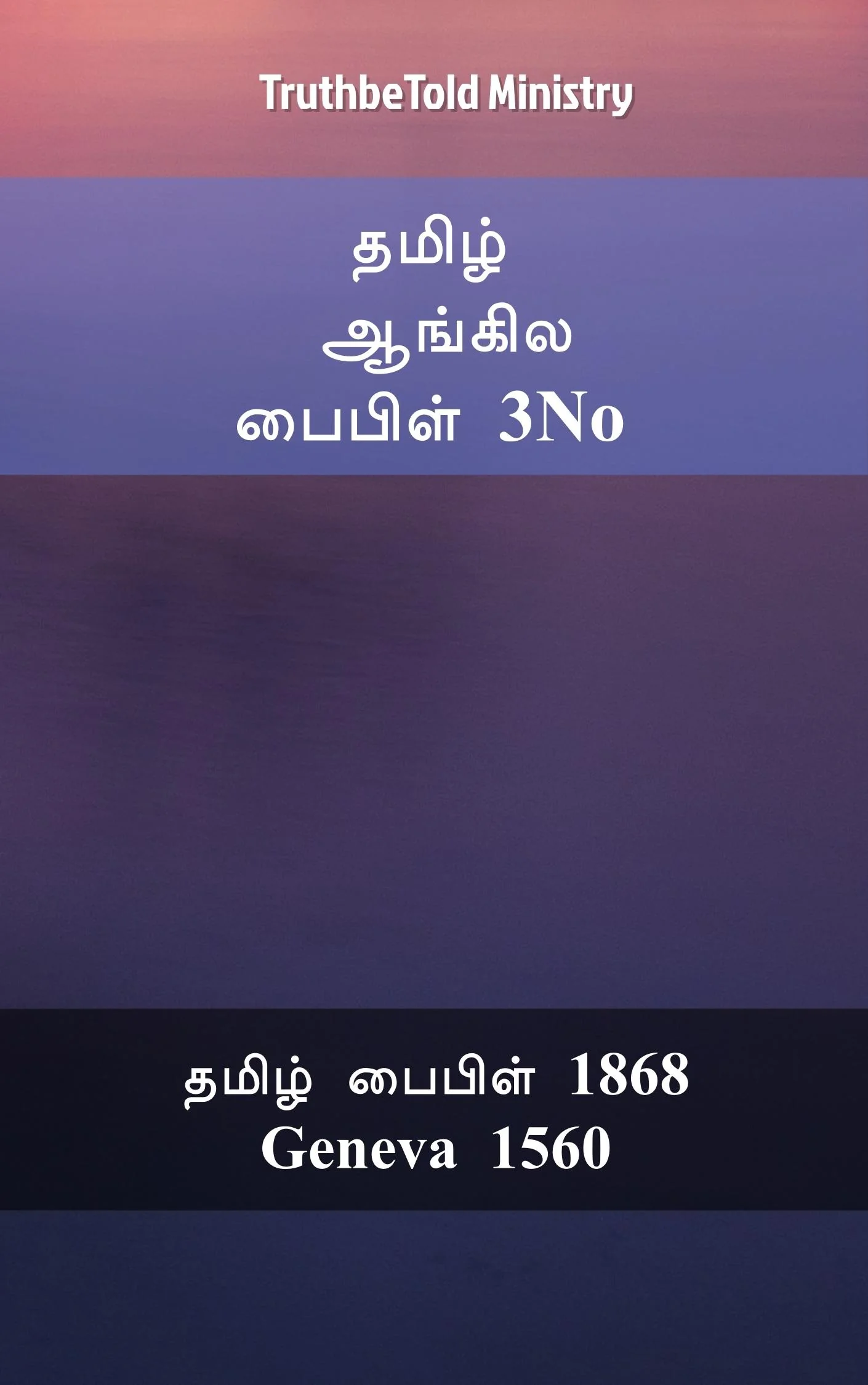 தமிழ் ஆங்கில பைபிள் 3No
