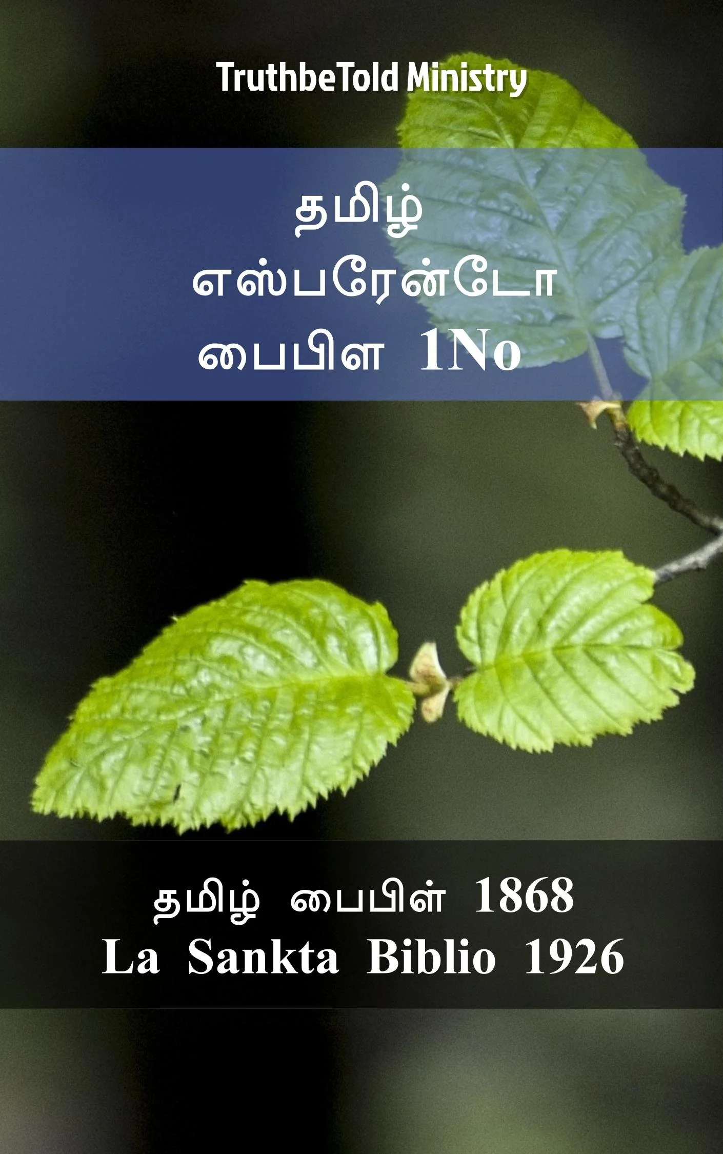 தமிழ் எஸ்பரேன்டோ பைபிள் 1No