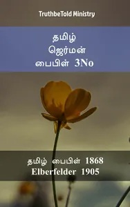 தமிழ் ஜெர்மன் பைபிள் 3No