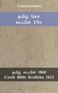 தமிழ் செக் பைபிள் 1No