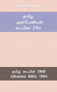 தமிழ் அல்பேனியன் பைபிள் 1No