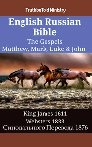 English Russian Bible - The Gospels - Matthew, Mark, Luke & John